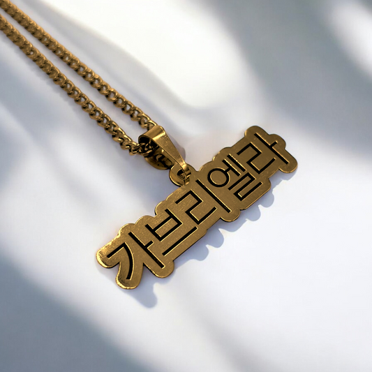 Dije Seoul Name